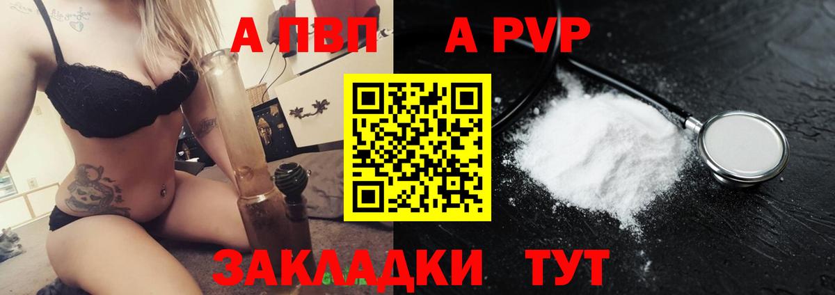 Котовск  A-PVP  как найти   A-PVP VHQ  APVP мука  Alfa_PVP мука  Вход с VPN 