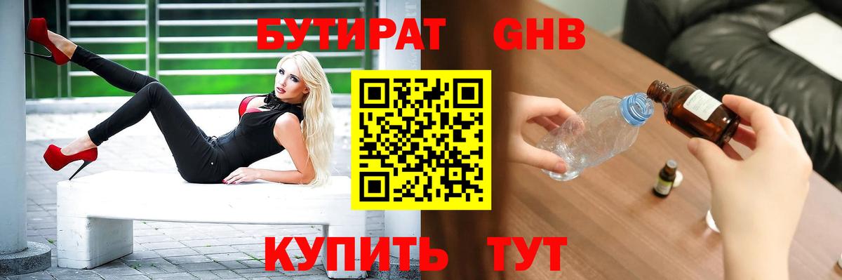 Бутират вода  БУТИРАТ  Котовск  Вход с VPN 