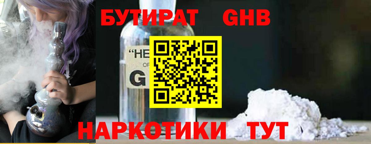 Бутират 1.4BDO Котовск