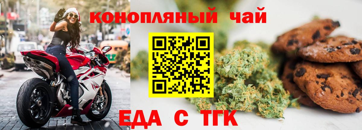 Котовск  Печенье с ТГК марихуана  Вход с VPN 