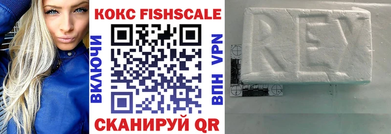 Кокаин FishScale  Котовск 