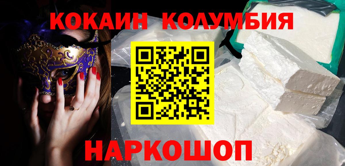 Кокаин  Кокаин Перу  Вход с VPN  Котовск 