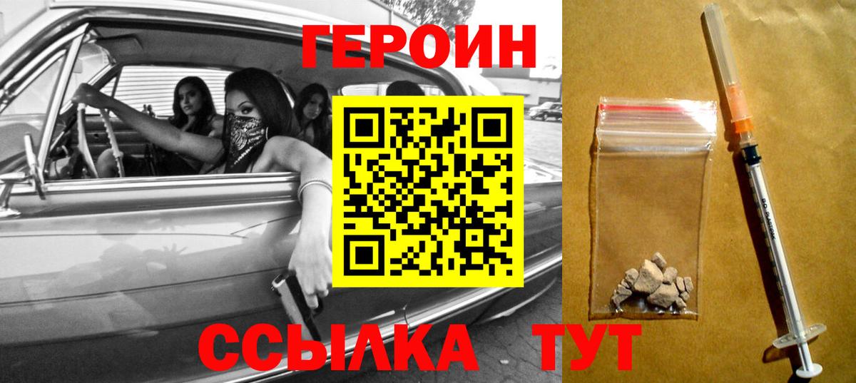 ГЕРОИН хмурый Котовск