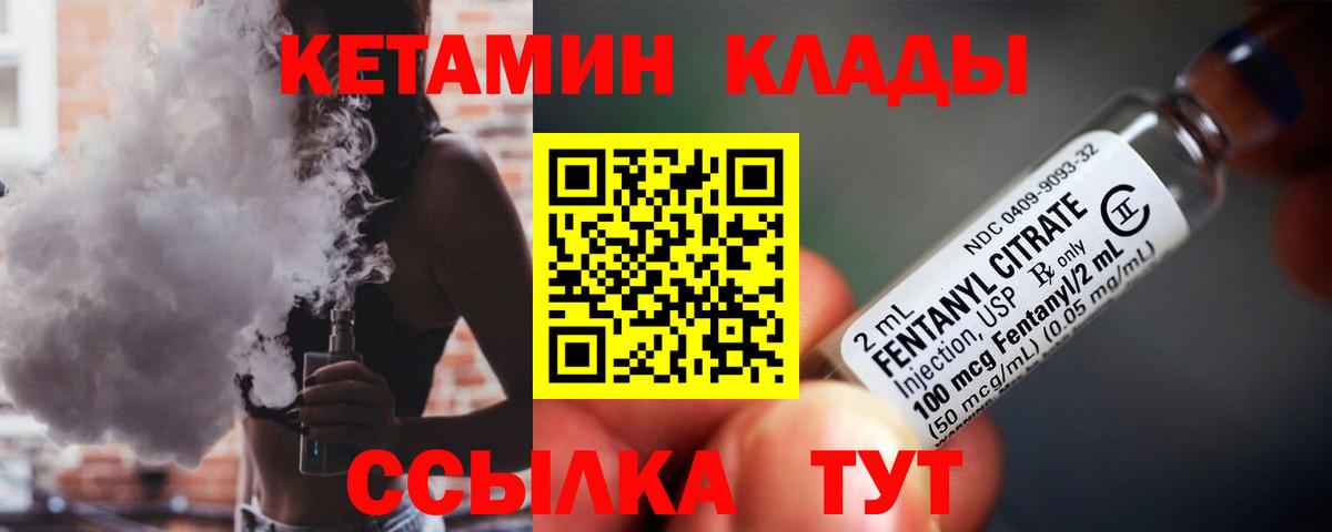 КЕТАМИН VHQ  Кетамин ketamine  Вход с VPN  Котовск 