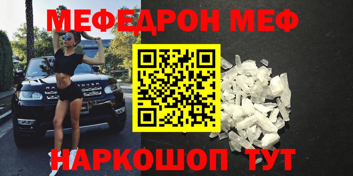МЯУ-МЯУ mephedrone  МЯУ-МЯУ  Вход с VPN  Котовск  МЕФ  Меф VHQ 