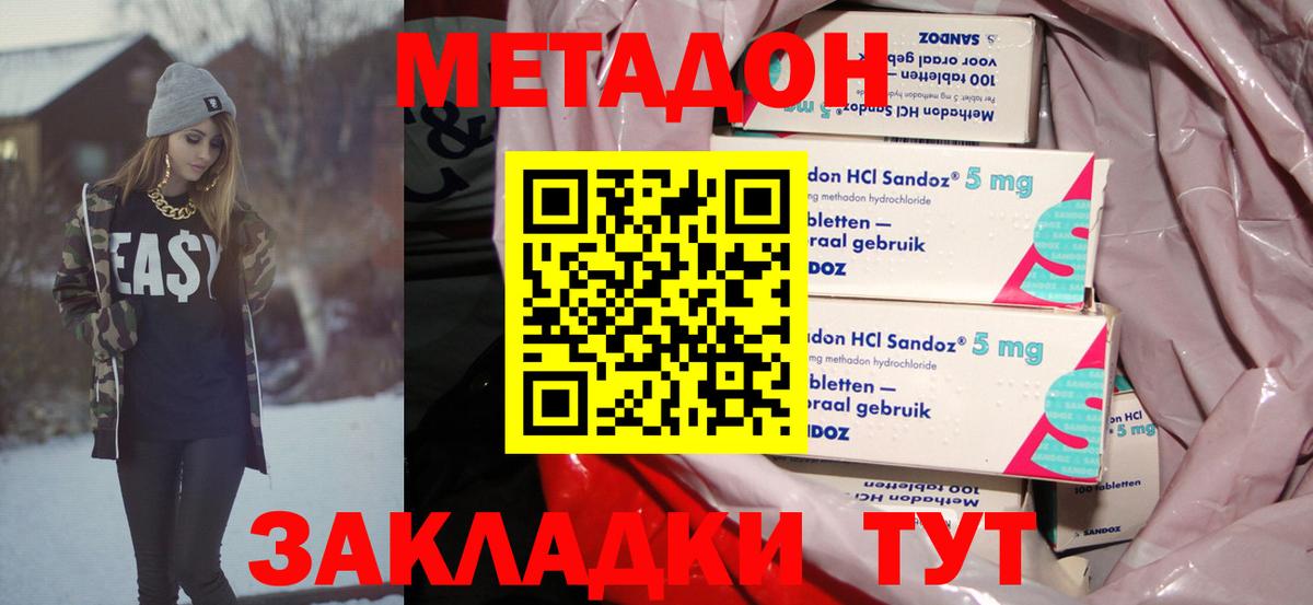 Метадон кристалл  Вход с VPN  Котовск 