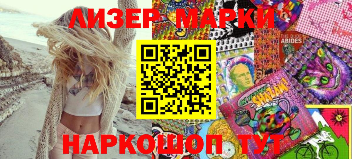 Марки N-bome  Марки 25I-NBOMe 1500мкг  Вход с VPN  Котовск  Марки 25I-NBOMe 1500мкг 